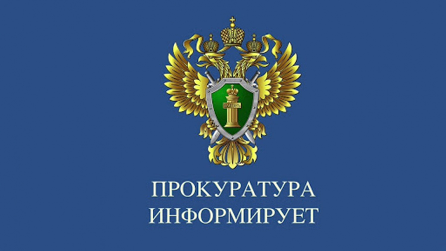 О состоянии законности в сфере ЖКХ и практике прокурорского надзора в данной сфере за 2023 год.